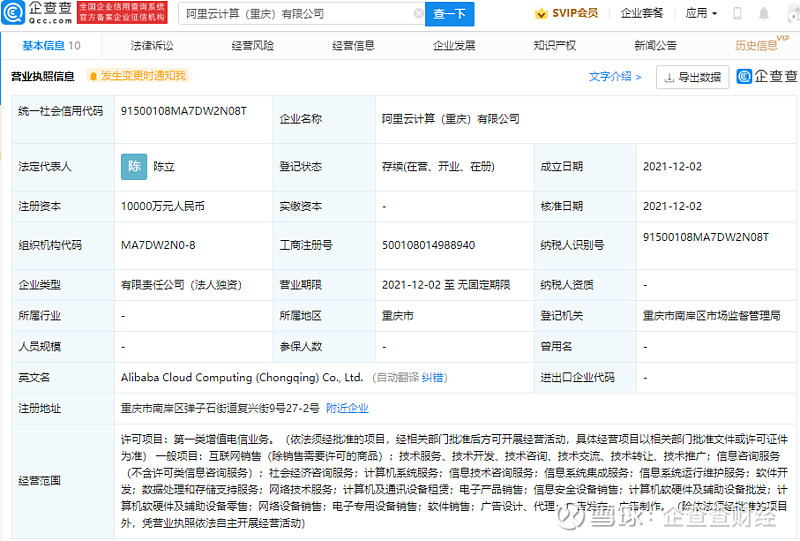 阿里云赴重庆建设数字西南版图 成立新公司聚焦设备租赁服务