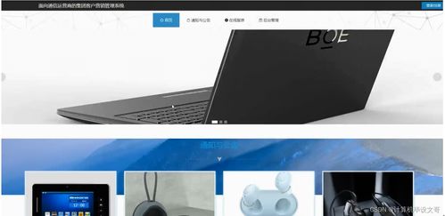 计算机毕业设计ssm面向通信运营商的集团客户营销管理系统1221e9 附源码 新手必备