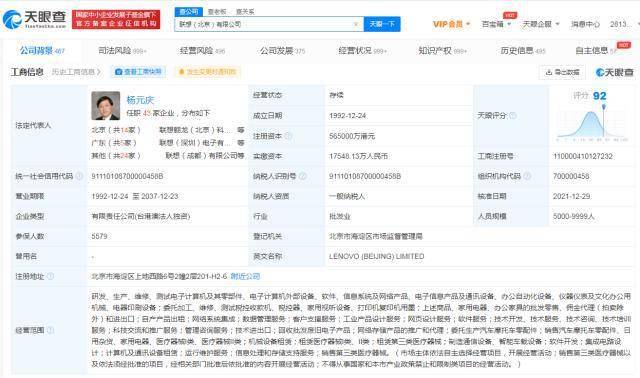 联想(北京)发生工商变更 注册资本增至56.5亿港元